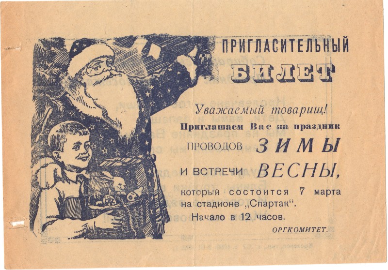 Запрошувальний білет