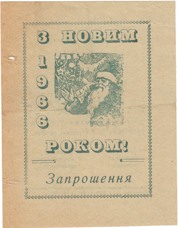 Запрошення