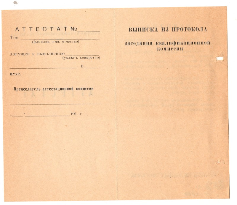 Бланк атестата Кролевецької фабрики художнього ткацтва. 1969 рік