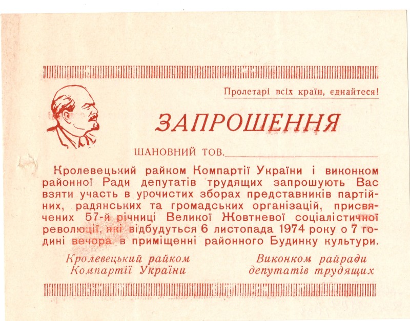 Запрошення