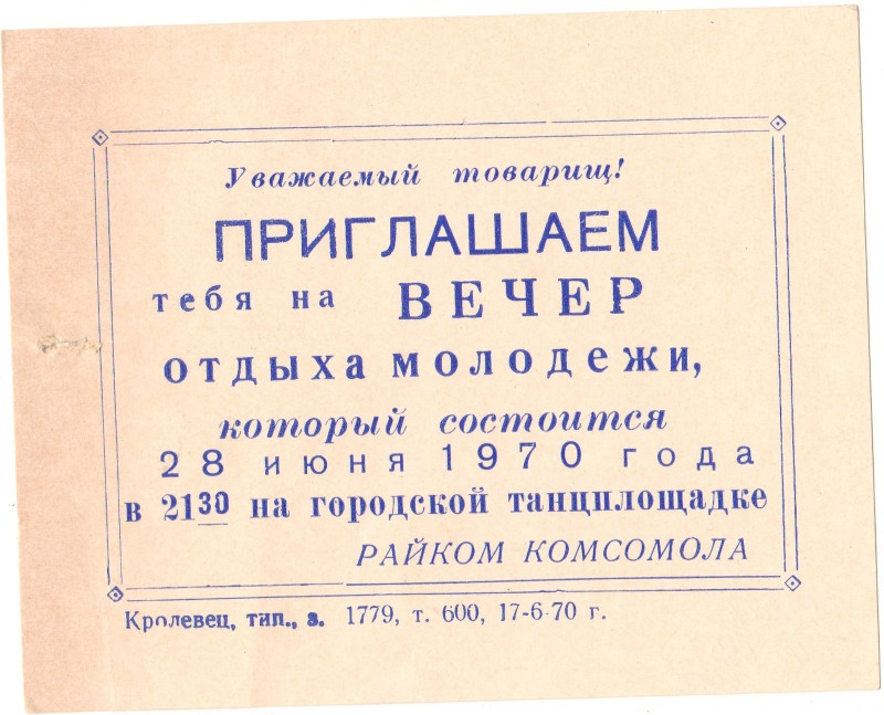 Запрошення