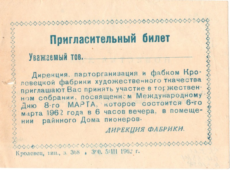 Запрошувальний білет