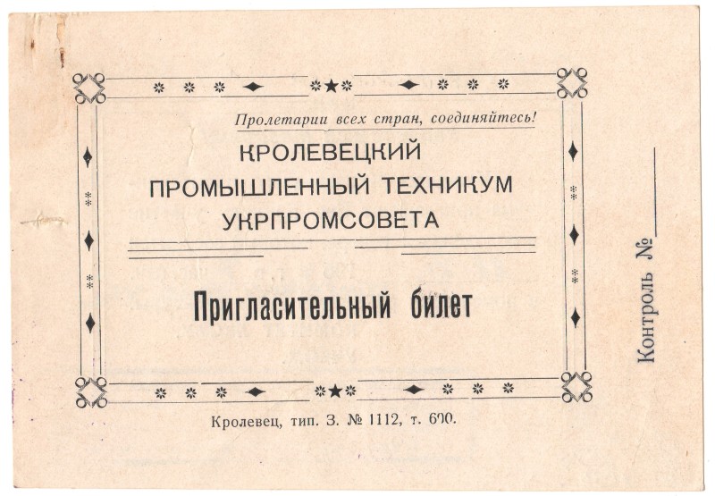 Запрошувальний білет