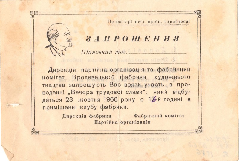 Запрошення