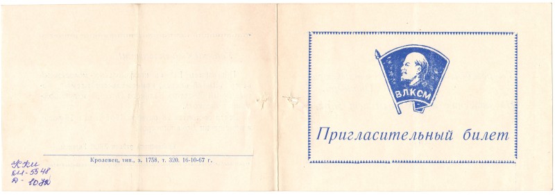 Запрошувальний білет