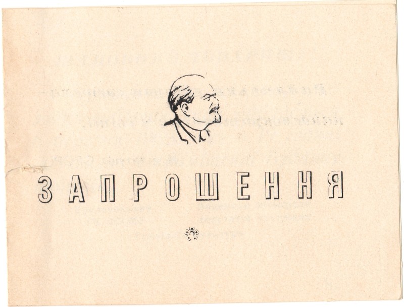 Запрошення