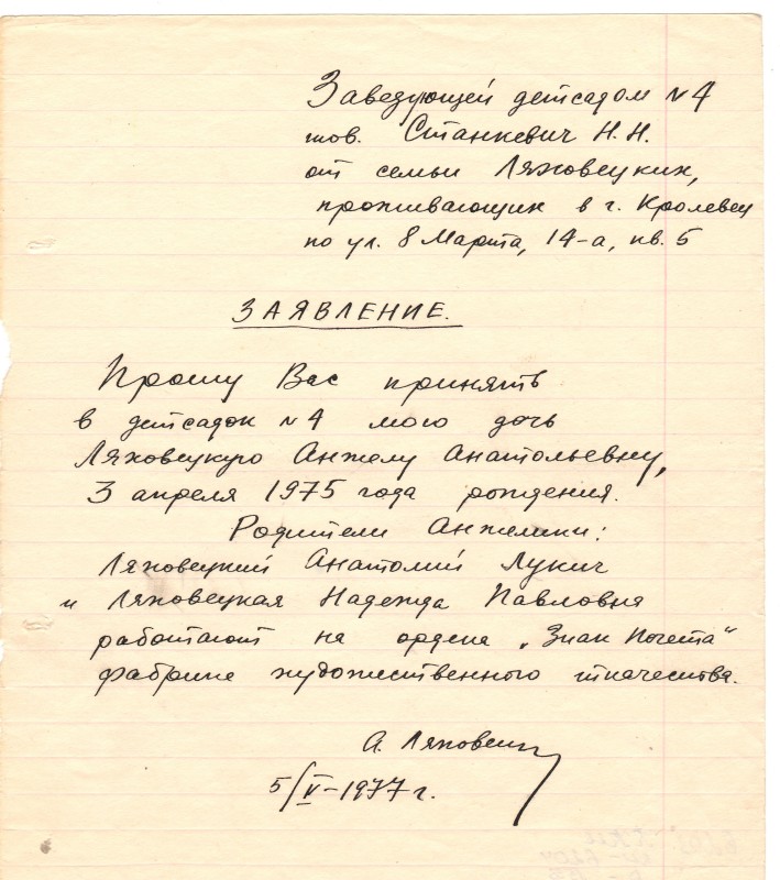 Рукопис заяви