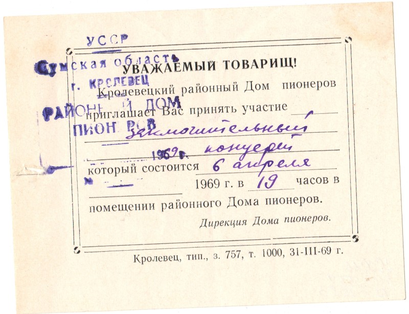 Запрошення