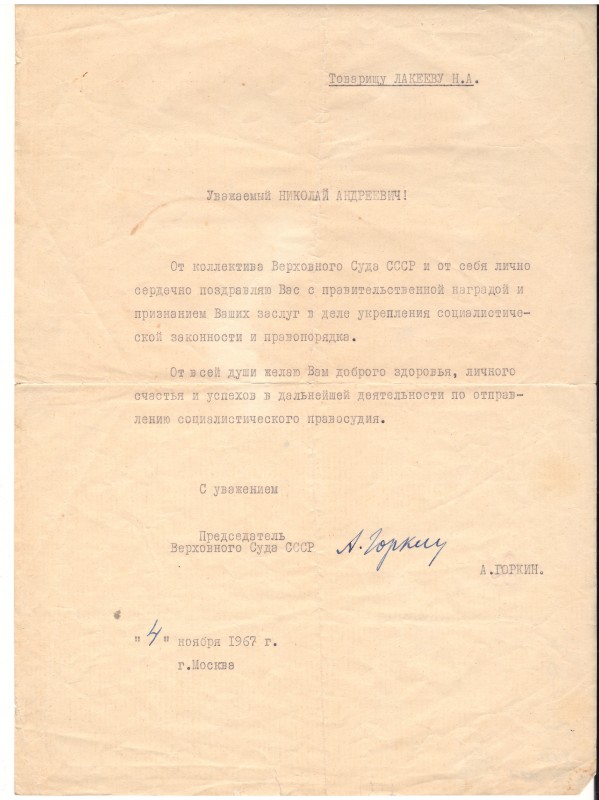 Поздоровчий лист. Від 4 листопада 1967 року