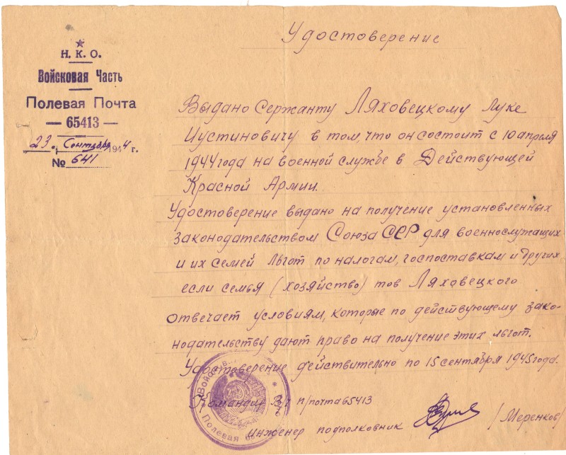 Посвідчення. Від 23 вересня 1944 року.