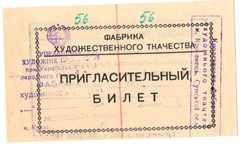 Запрошувальний білет