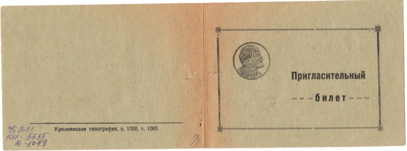 Запрошувальний білет