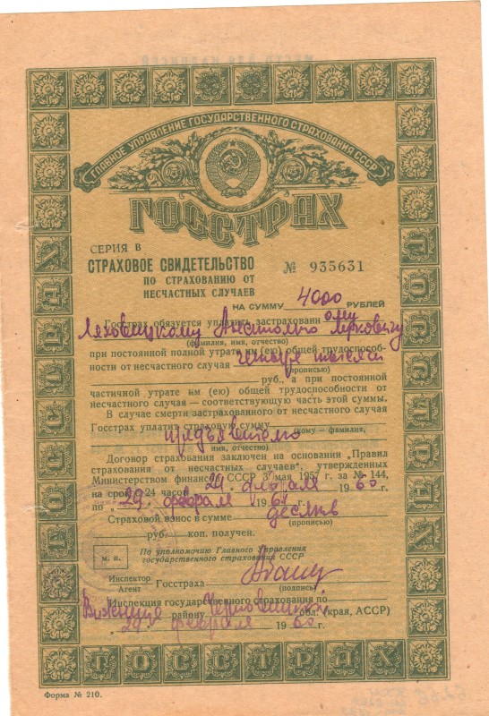 Страхове свідоцтво  від нещасних випадків