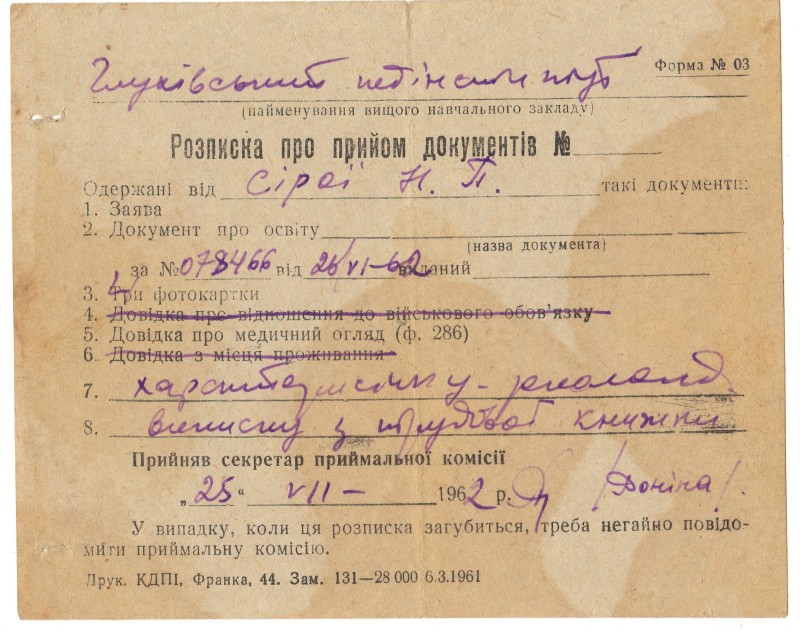 Розписка про прийом документів. Від 25 липня 1962 року