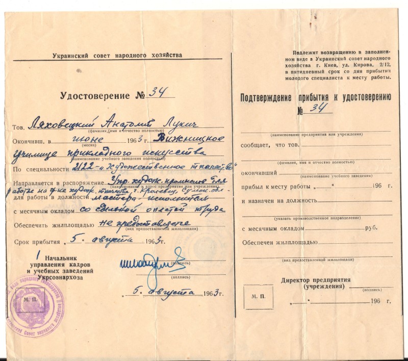 Посвідчення української ради народного господарства. №34. Від 5 серпня 1963 року.