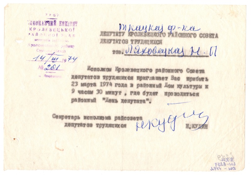 Повідомлення.  №201 від 14 березня 1974 року