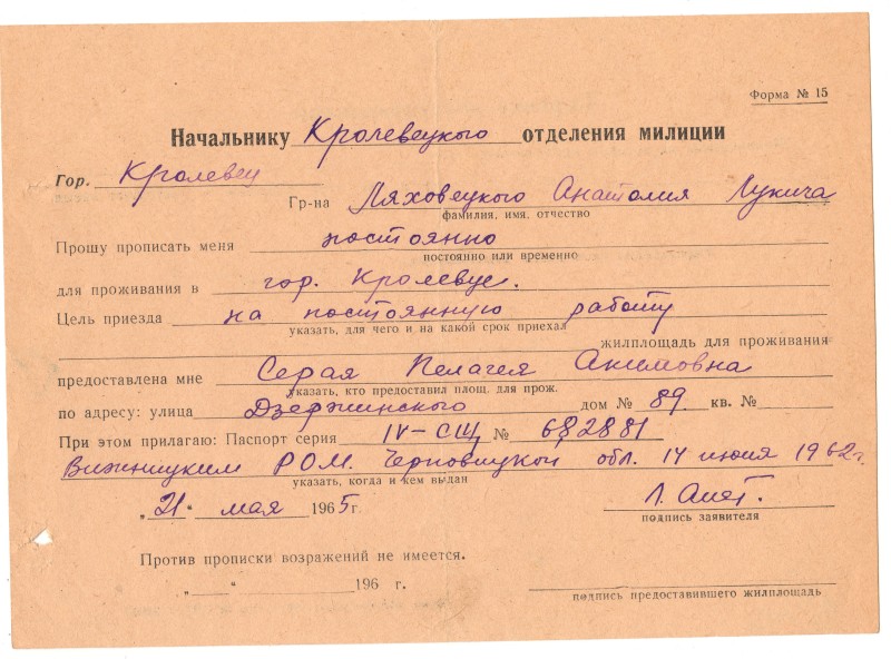 Заява начальнику Кролевецького відділу міліції. Форма №15. Від 21 травня 1965 року
