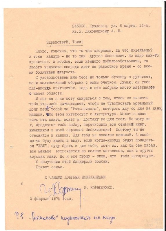 Лист. Машинодрук. Від 5 лютого 1978 року.