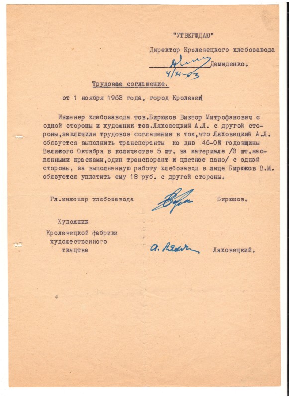 Трудова угода. Від 1 листопада 1963 року, м. Кролевець. Машинодрук.