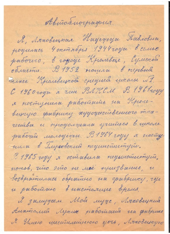 Автобіографія