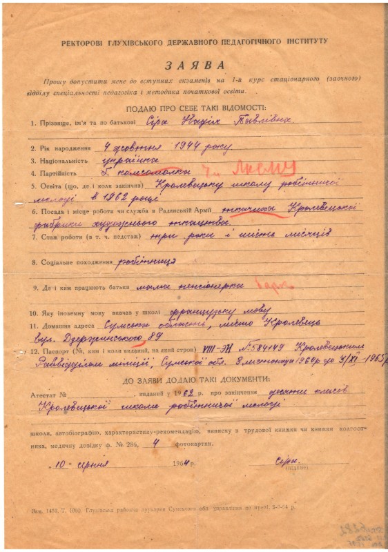 Заява. Від 10 серпня 1964 року