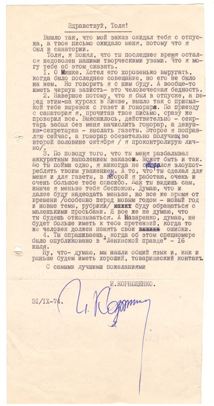 Лист. Від 31 жовтня 1974 року. Машинодрук