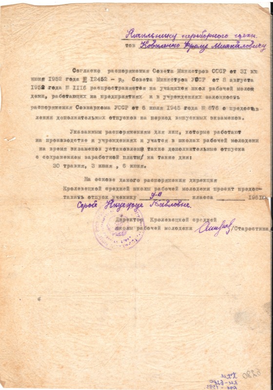 Лист. Машинодрук. 1961 рік.
