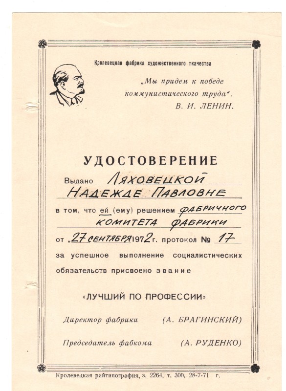 Посвідчення.  Від 27 вересня 1972 року