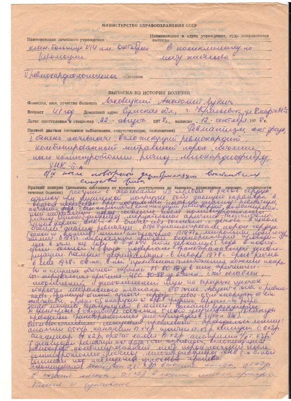 Виписка з історії хвороби. Від 12 вересня 1978 року