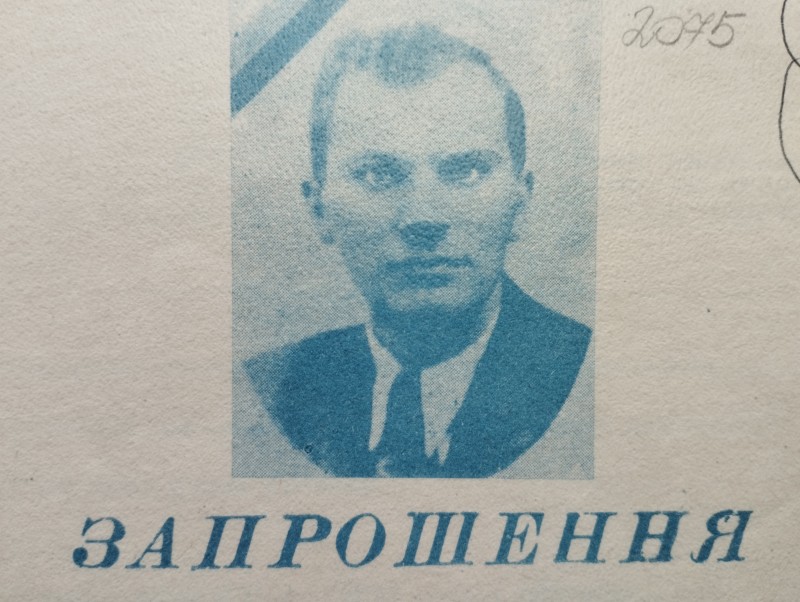 Запрошення