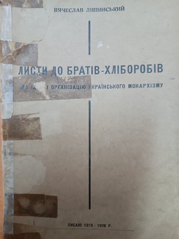 Книга. В. Липинський "Листи до братів-хліборобів"