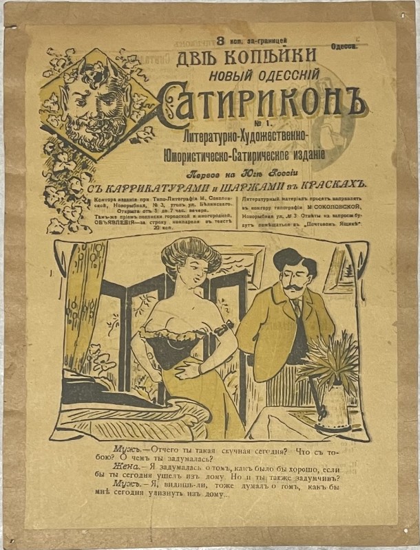 Журнал "Одесский сатирикон"
