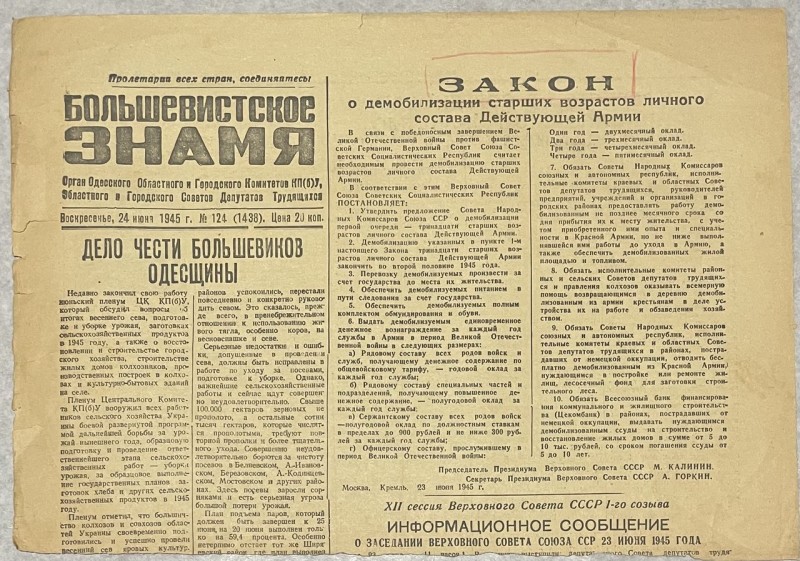 Газетная статья "Большевистское знамя"