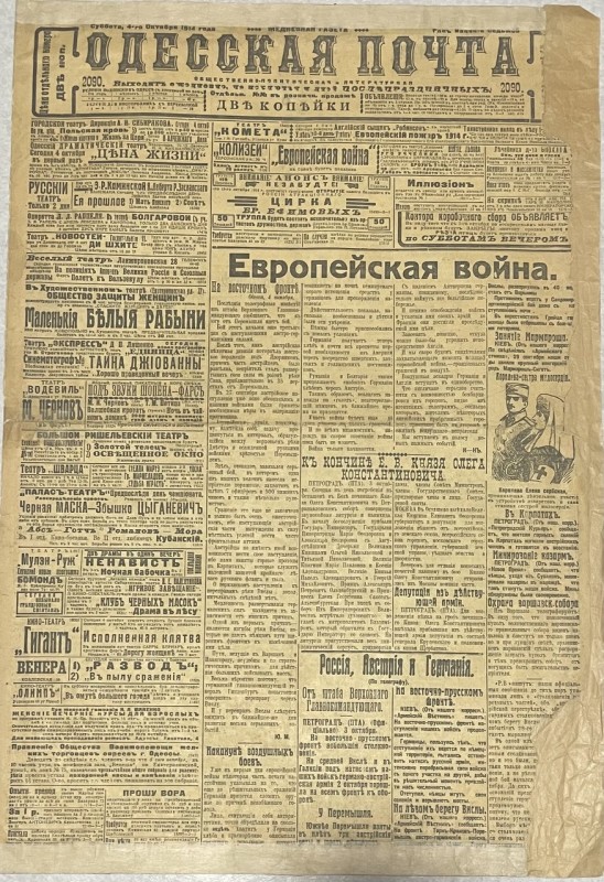 Газета "Одесская почта"