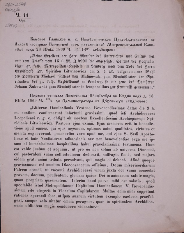 Розпорядження.