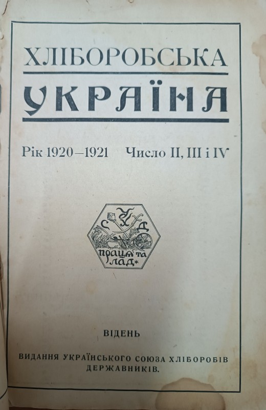 Книга. Хліборобська Україна. Редактор В. Липинський