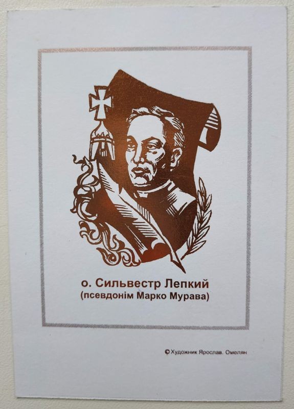 Екслібрис. О. Сильвестр Лепкий