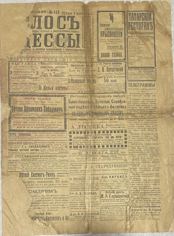 Газета " Голос Одессы"