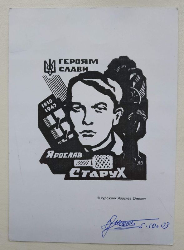 Екслібрис.  Ярослав Старух