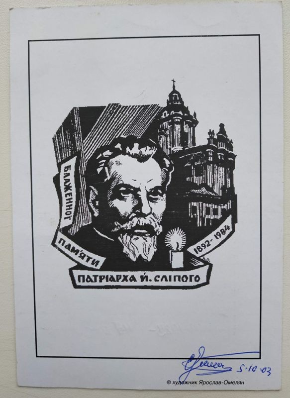 Екслібрис "Блаженної пам'яті патріарха Й.Сліпого"
