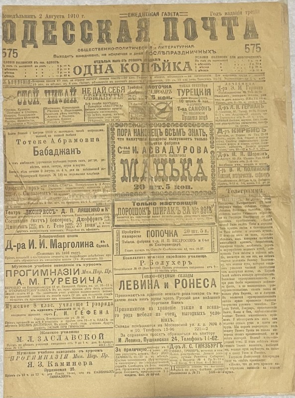 Газета "Одесская почта"