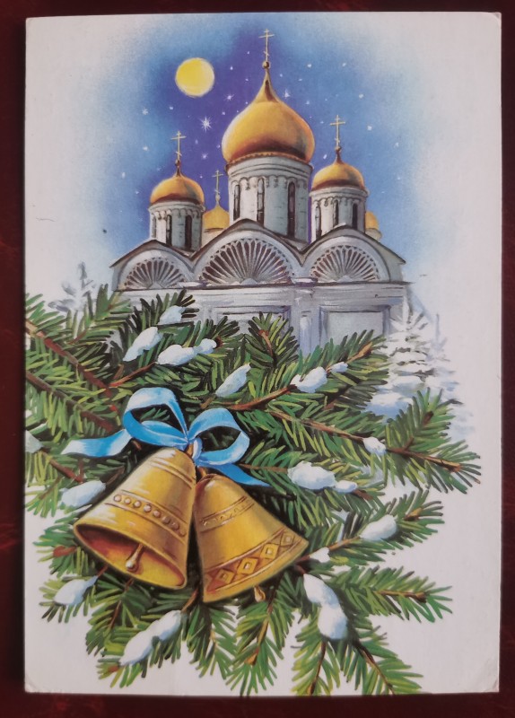 Листівка поштова вітальна з зображенням дзвонів і церкви. Видавництво МПФГ, Москва, 1991 рік.
