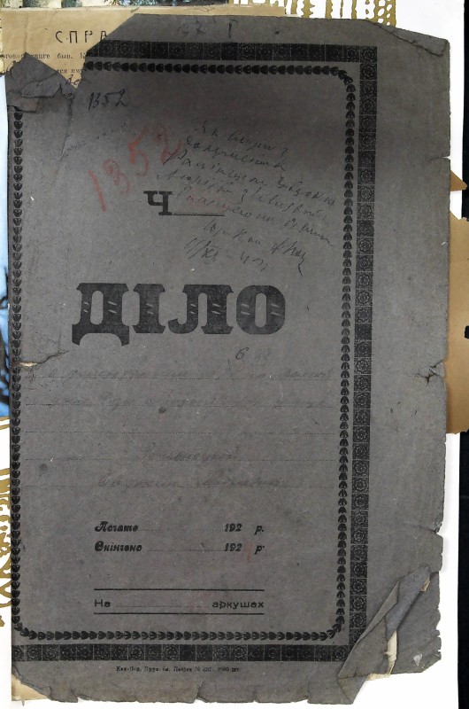 Інвентарна справа 1352