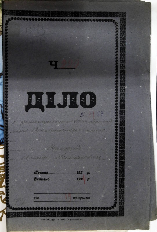 Інвентарна справа 1343