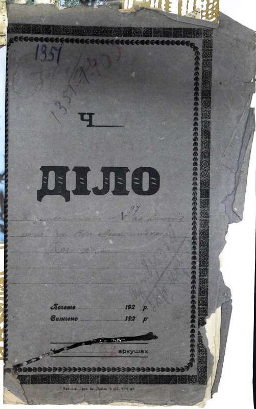 Інвентарна справа 1351