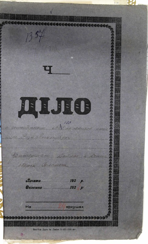 Інвентарна справа 1357