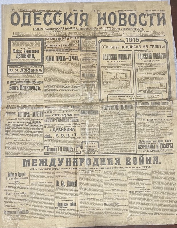 Газета "Одесские новости"