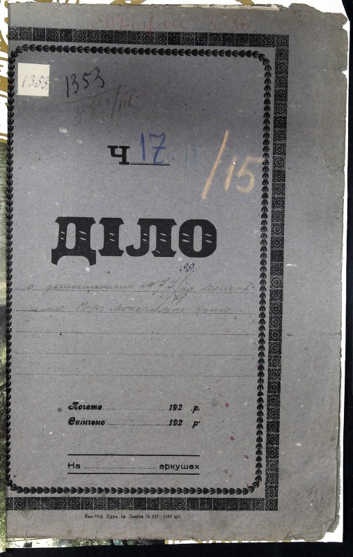 Інвентарна справа 1353