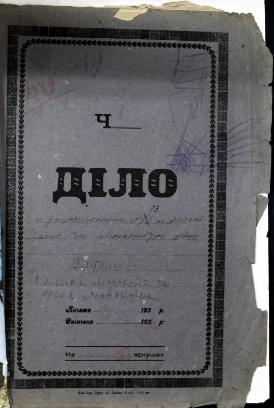 Інвентарна справа 1349