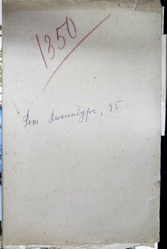 Інвентарна справа 1350